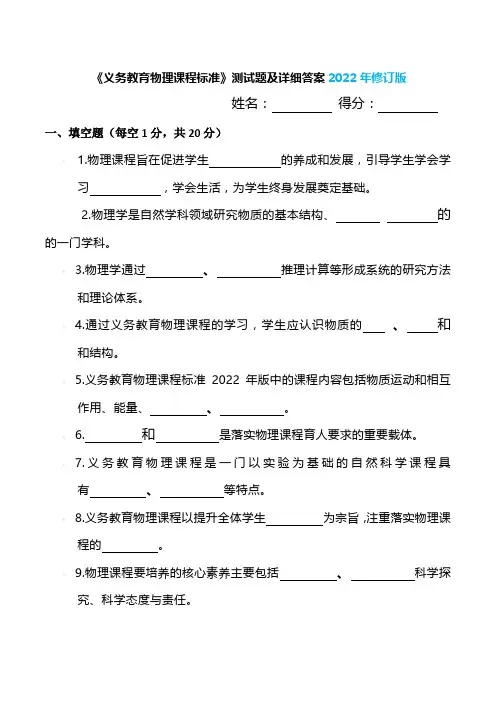 《义务教育物理课程标准》测试题及详细答案2022年修订版
