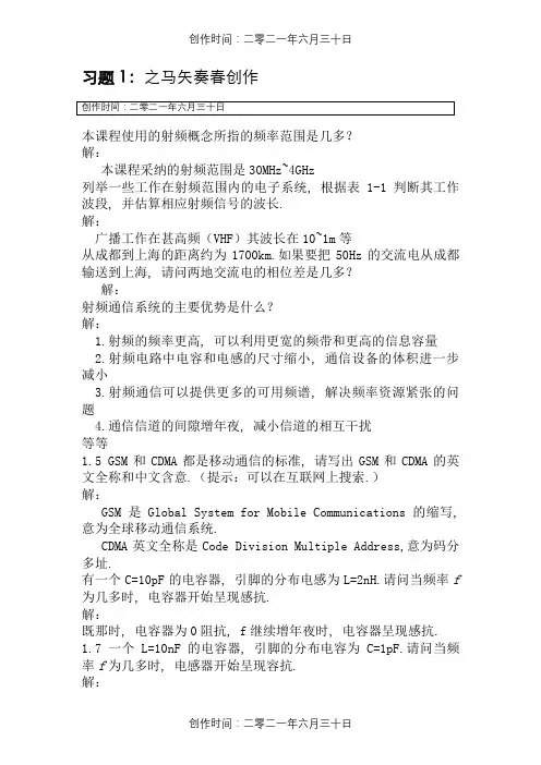 《射频通信电路》习题及解答