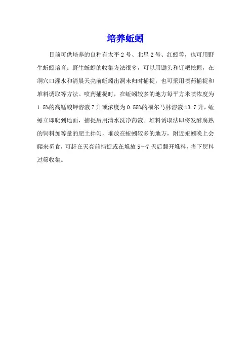 培养蚯蚓-养殖技术