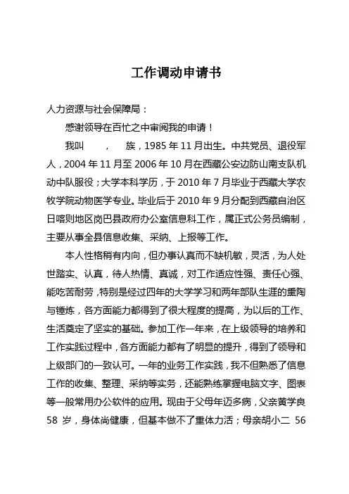 工作调动申请书 2