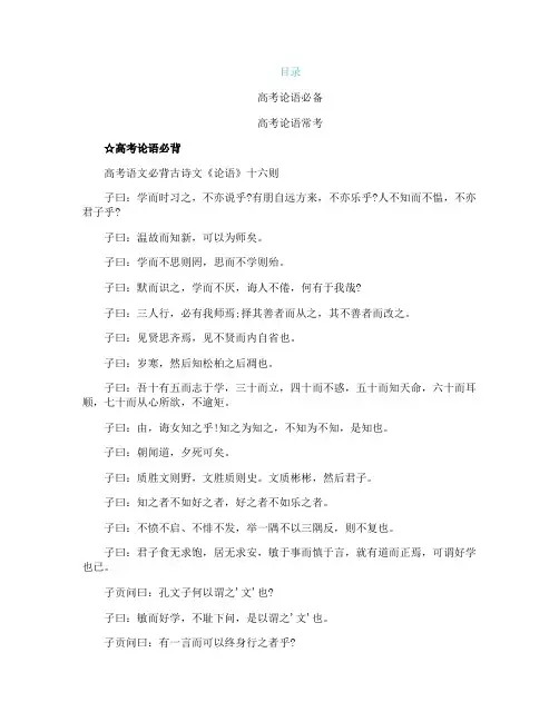 高考论语必背部分