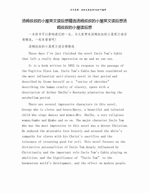 汤姆叔叔的小屋英文读后感精选汤姆叔叔的小屋英文读后感汤姆叔叔的小屋读后感.doc