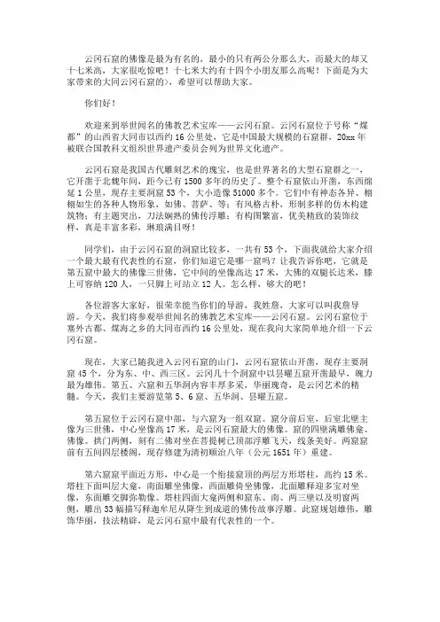 大同云冈石窟的导游词四篇