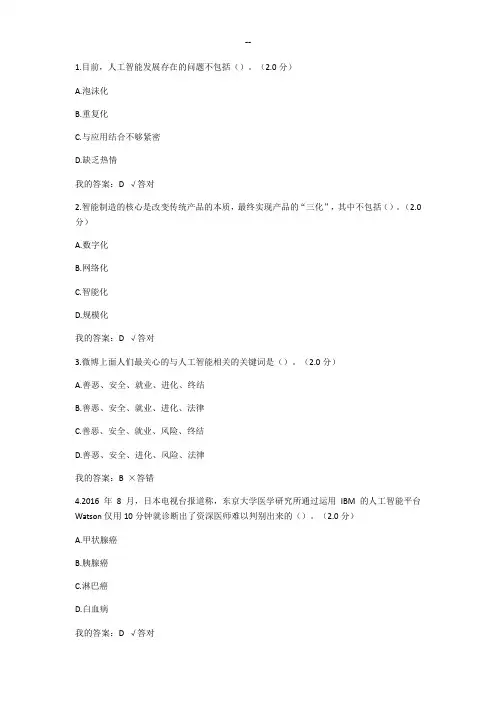 公需科目《人工智能》答案