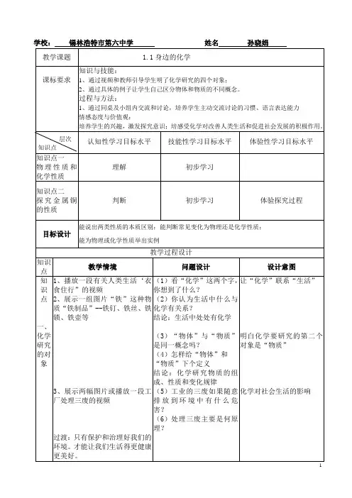 身边的化学教学设计