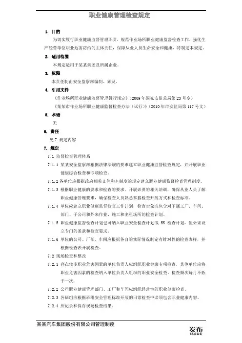 职业健康现场检查规定最标准版