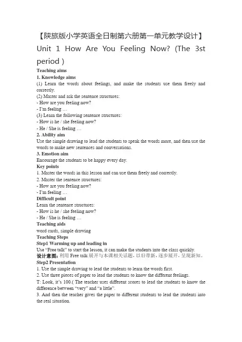 陕旅版小学英语第六册第一单元教学设计Unit 1 How Are You Feeling Now