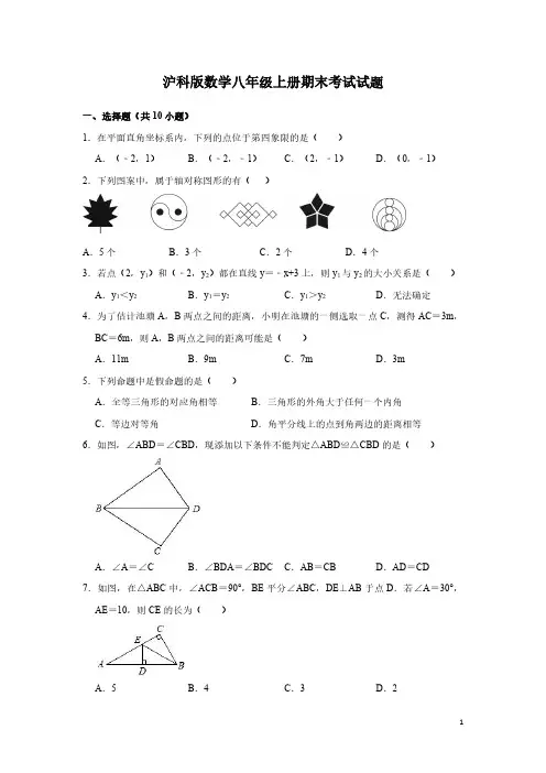 沪科版数学八年级上册期末考试试卷含答案