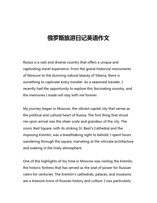 俄罗斯旅游日记英语作文