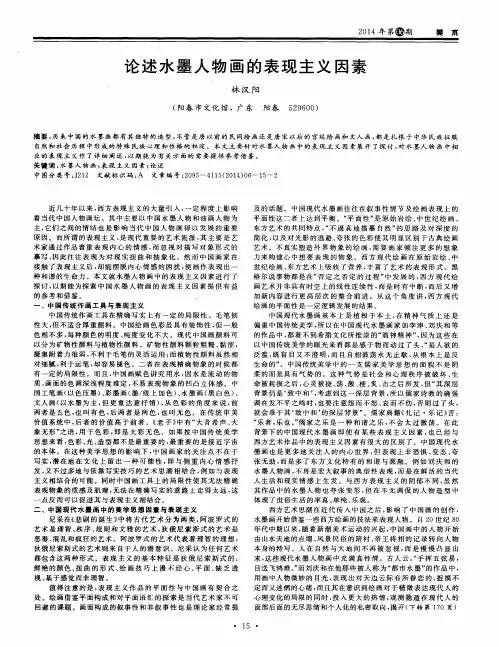 论述水墨人物画的表现主义因素
