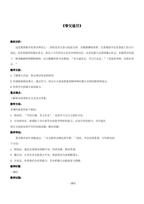 夸父追日