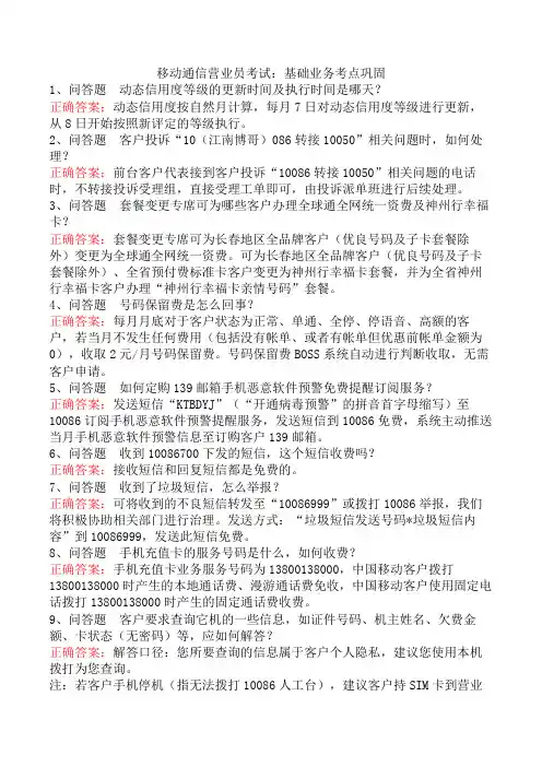移动通信营业员考试：基础业务考点巩固