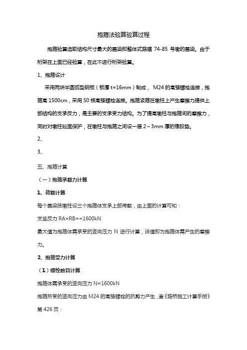 抱箍验算  盖梁