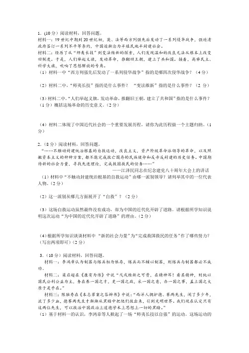 中国近代化探索专题