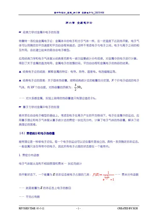 黄昆 固体物理 讲义 第六章