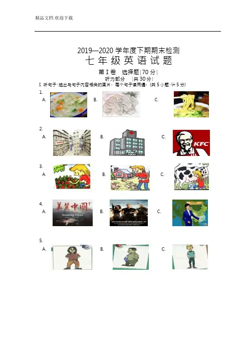 人教版2019-2020学年七年级英语下册期末测试题及答案