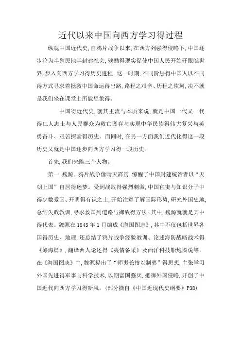 近代中国向西方学习得历程论述