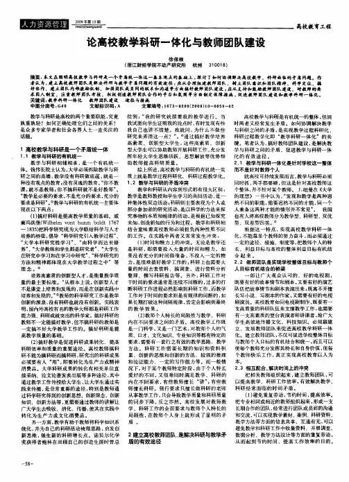论高校教学科研一体化与教师团队建设