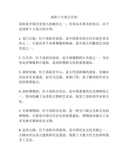 洛阳十大景点介绍