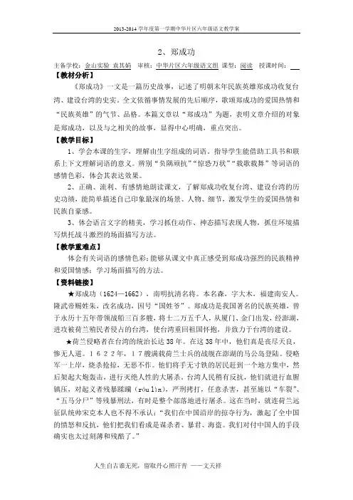 2郑成功教案