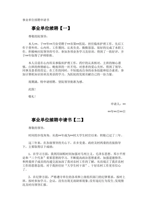 事业单位续聘申请书