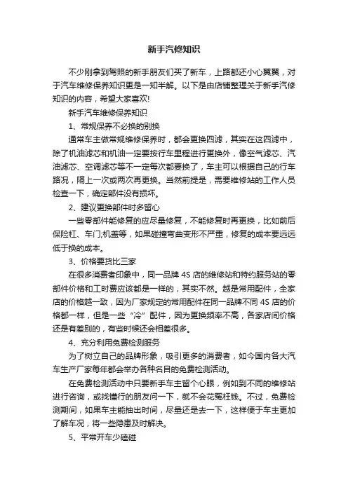 新手汽修知识