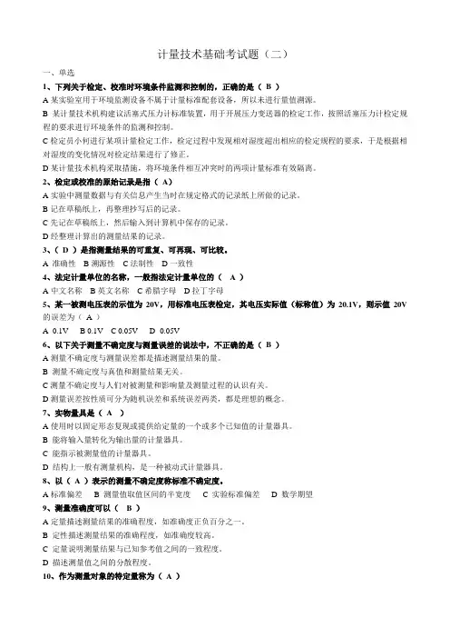 计量基础知识试题2