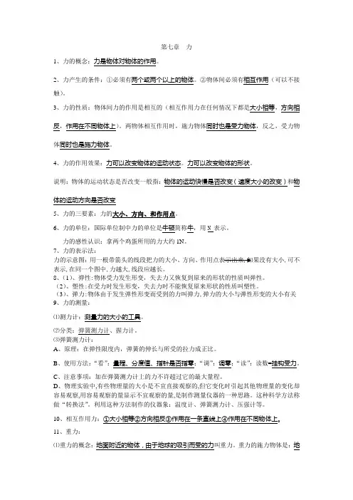 教科版八年级物理下册复习提纲