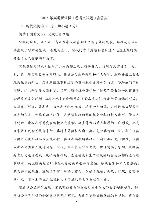 最新2015年高考新课标1卷语文试题(含答案)