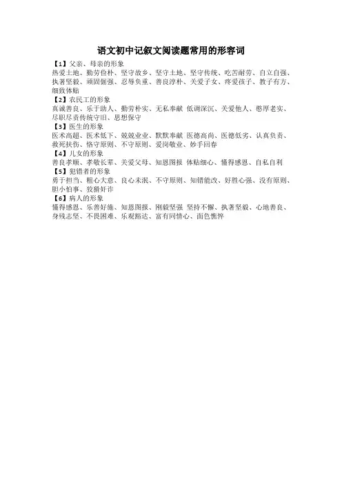 语文初中记叙文阅读题常用的形容词