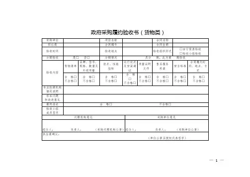 政府采购履约验收单验收书