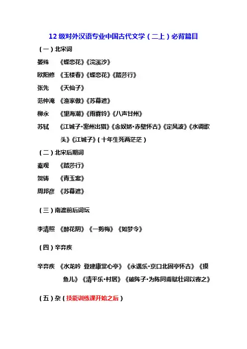中国古代文学必背篇目