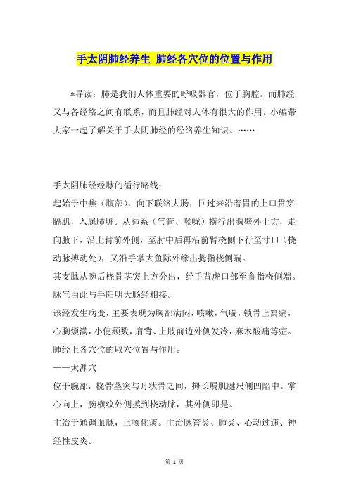 手太阴肺经养生 肺经各穴位的位置与作用