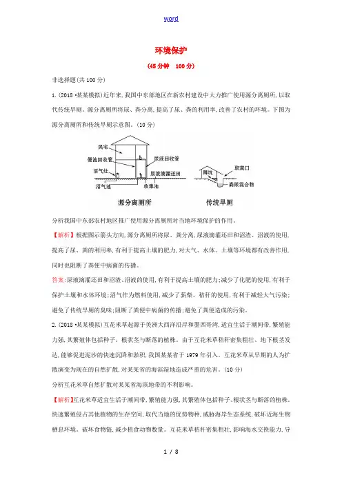 高考地理一轮总复习 核心素养提升练 环境保护(含解析)新人教版选修6-新人教版高三选修6地理试题