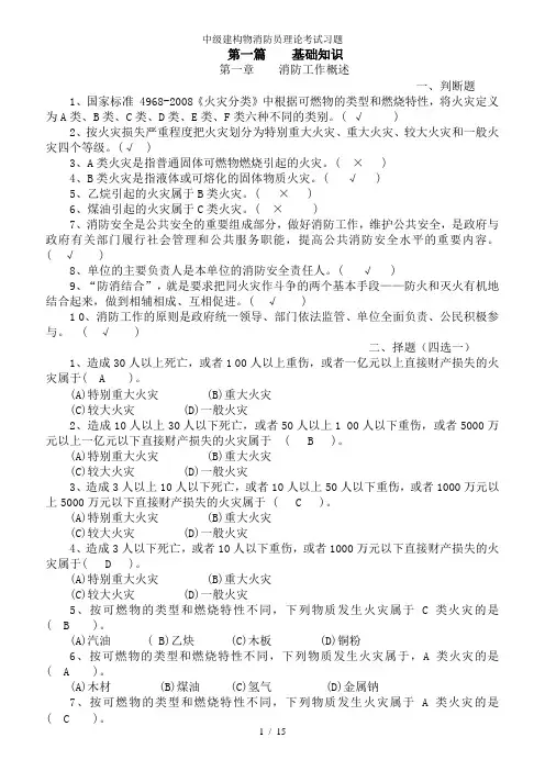 中级建构物消防员理论考试习题