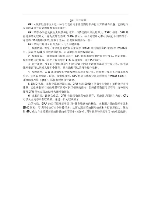 gpu 运行原理