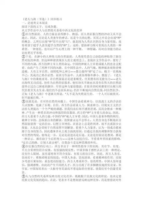 《老人与海(节选)》同步练习(含答案)