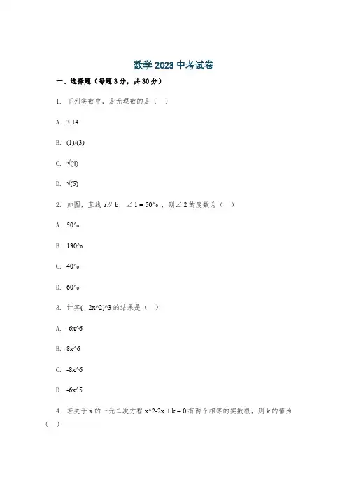 数学2023中考试卷