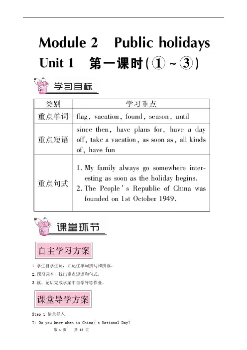 外研版英语九年级上册第2单元public holidays教案
