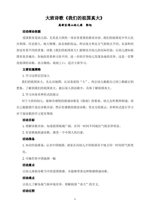 大班诗歌 《我们的祖国真大》