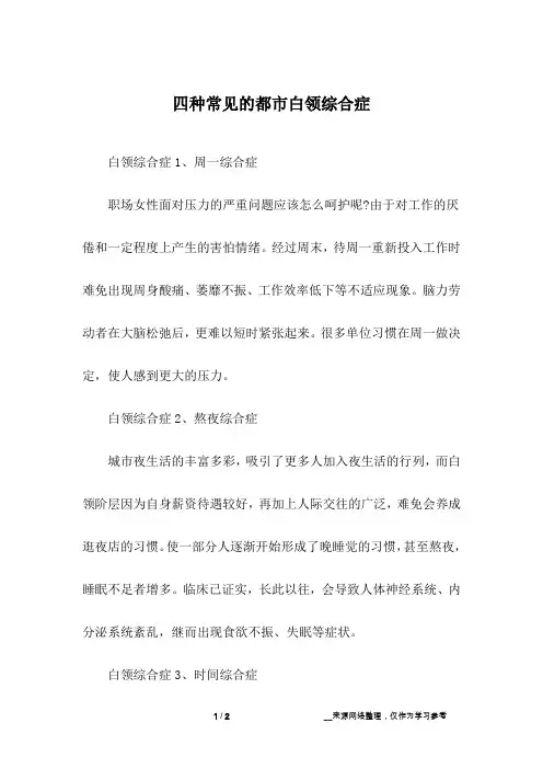 四种常见的都市白领综合症