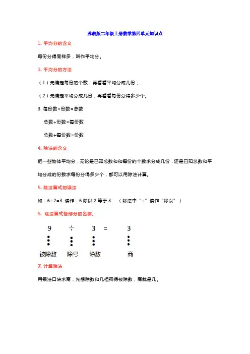 苏教版二年级数学上册第四单元知识点带练习 2