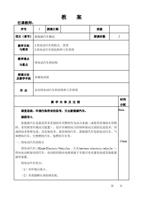 新能源汽车技术——教案