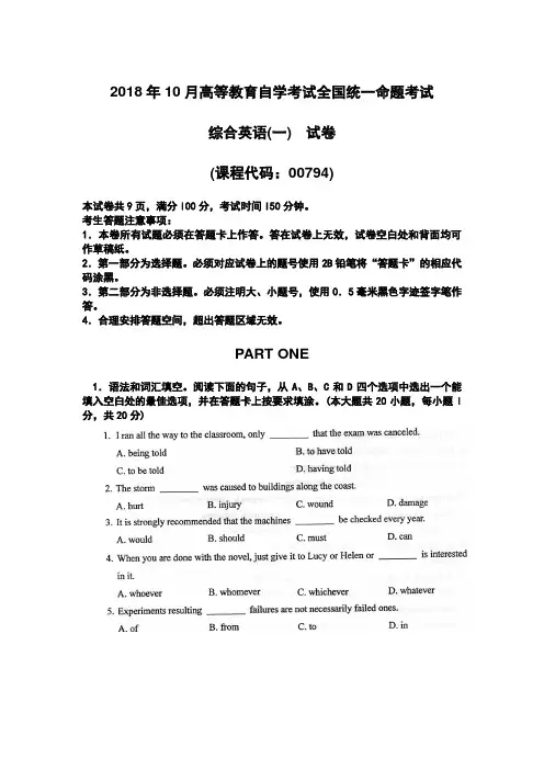 2018年10月自考00794综合英语一试题及答案含评分标准