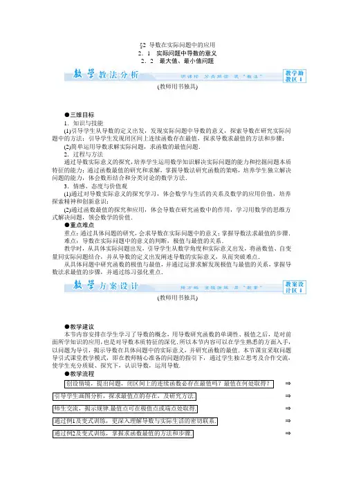 3.2导数在实际问题中的应用 教案(北师大版选修2-2)