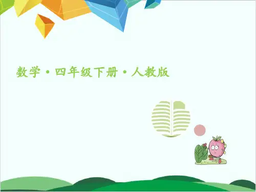 四年级下册数学习题课件第七单元轴对称 人教版