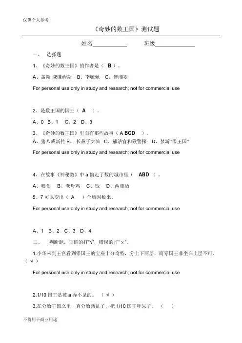 《奇妙的数王国》测试题及答案