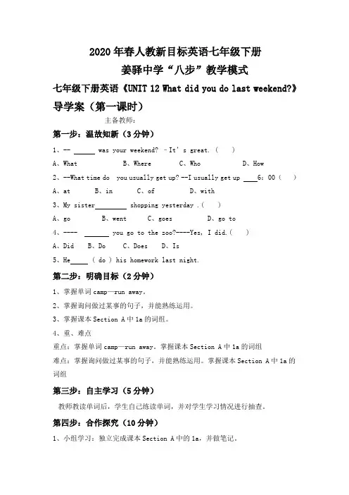 2020年春人教新目标英语七年级下册unit12全单元导学案设计(无答案)