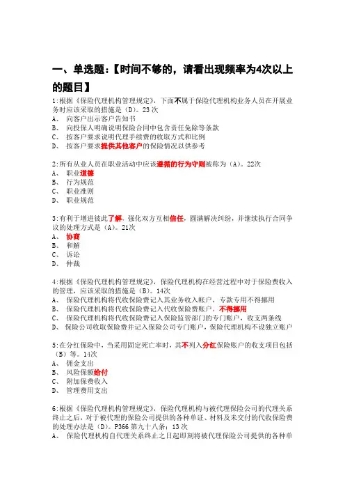 2013年保险代理人资格考试试题及答案11.