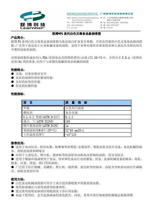 白色无毒食品级润滑脂